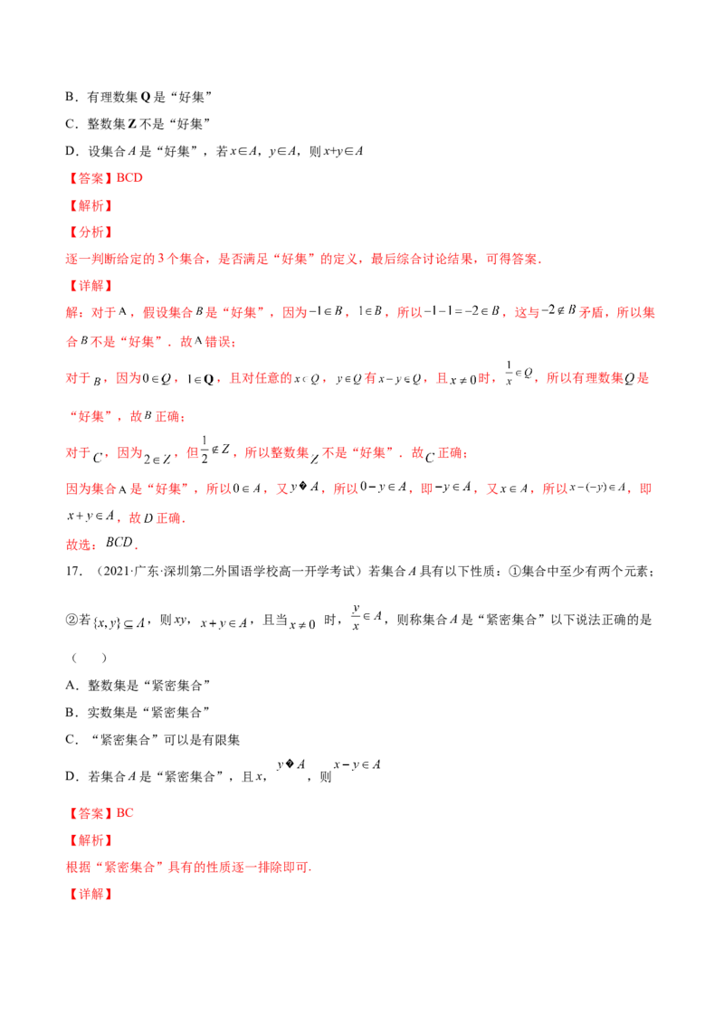 专题01集合的概念与运算(解析版)_2.2025数学总复习_2023年新高考资料_2023年新高考数学知识点总结与题型精练（新高考地区专用）