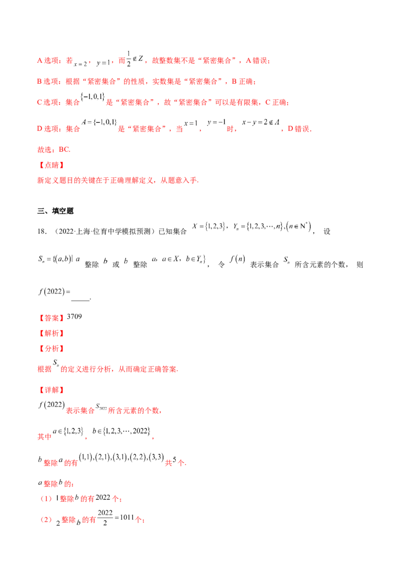 专题01集合的概念与运算(解析版)_2.2025数学总复习_2023年新高考资料_2023年新高考数学知识点总结与题型精练（新高考地区专用）