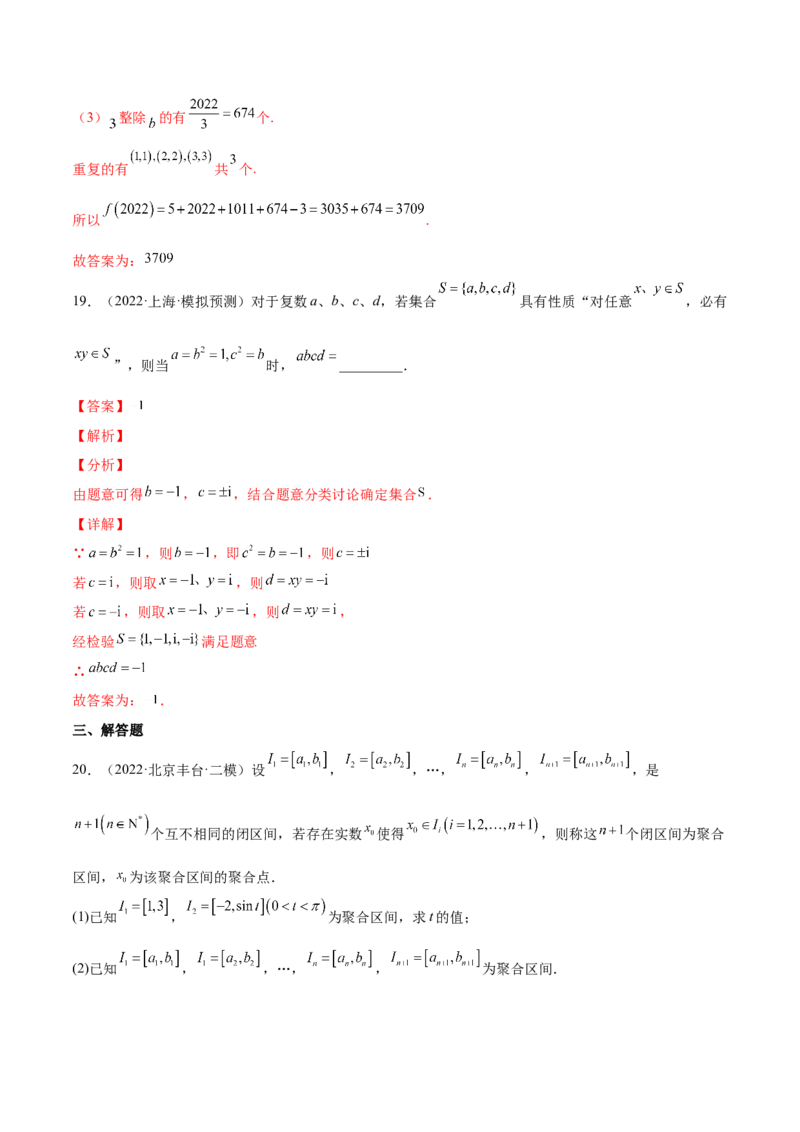 专题01集合的概念与运算(解析版)_2.2025数学总复习_2023年新高考资料_2023年新高考数学知识点总结与题型精练（新高考地区专用）