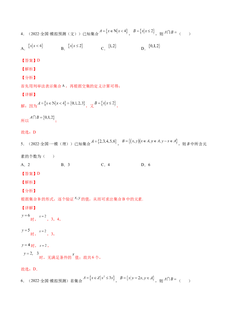 专题01集合的概念与运算(解析版)_2.2025数学总复习_2023年新高考资料_2023年新高考数学知识点总结与题型精练（新高考地区专用）