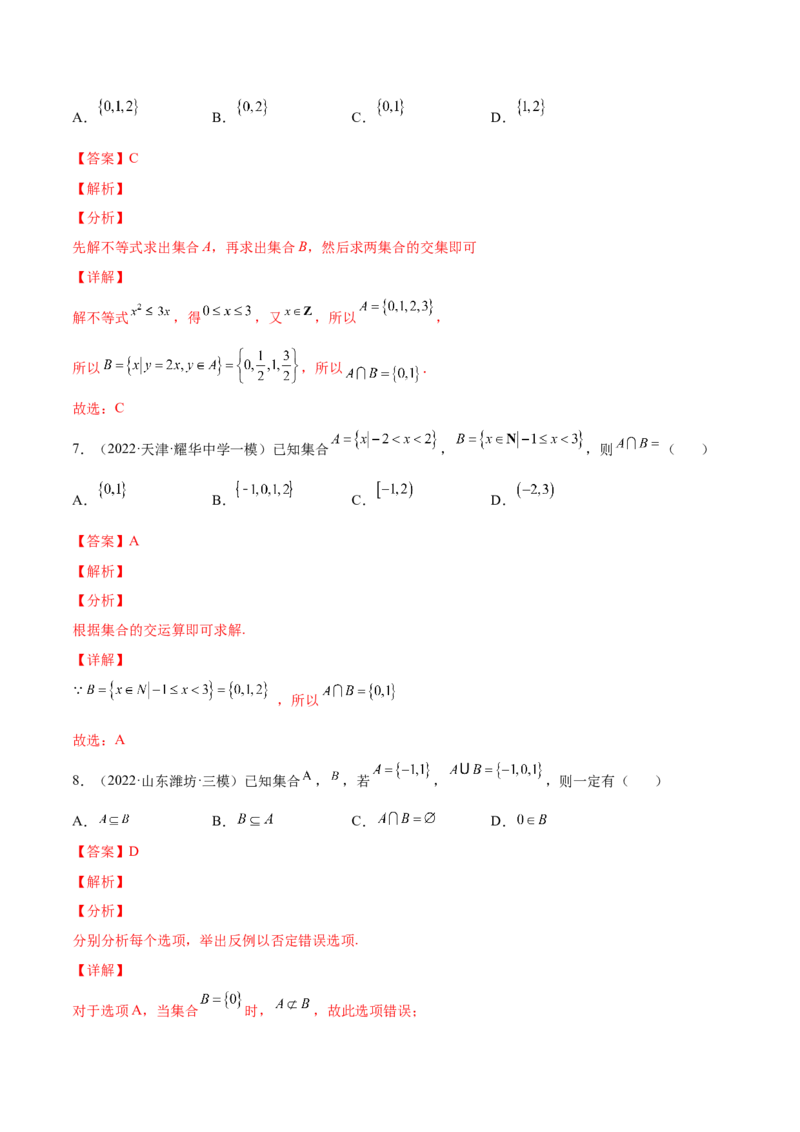 专题01集合的概念与运算(解析版)_2.2025数学总复习_2023年新高考资料_2023年新高考数学知识点总结与题型精练（新高考地区专用）