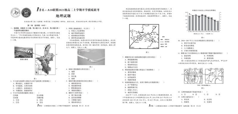 1号卷&middot;A10联盟2021级高二上学期开学摸底联考地理_9.2025地理总复习_地理高考模拟题_老高考_2023年_2023安徽省高二A10联盟开学摸底考地理