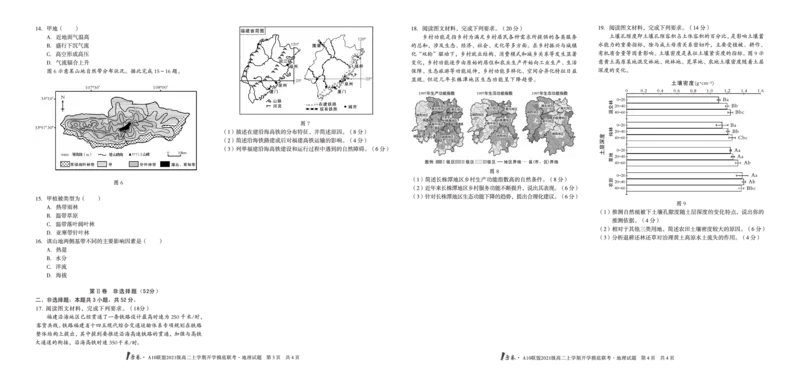 1号卷&middot;A10联盟2021级高二上学期开学摸底联考地理_9.2025地理总复习_地理高考模拟题_老高考_2023年_2023安徽省高二A10联盟开学摸底考地理