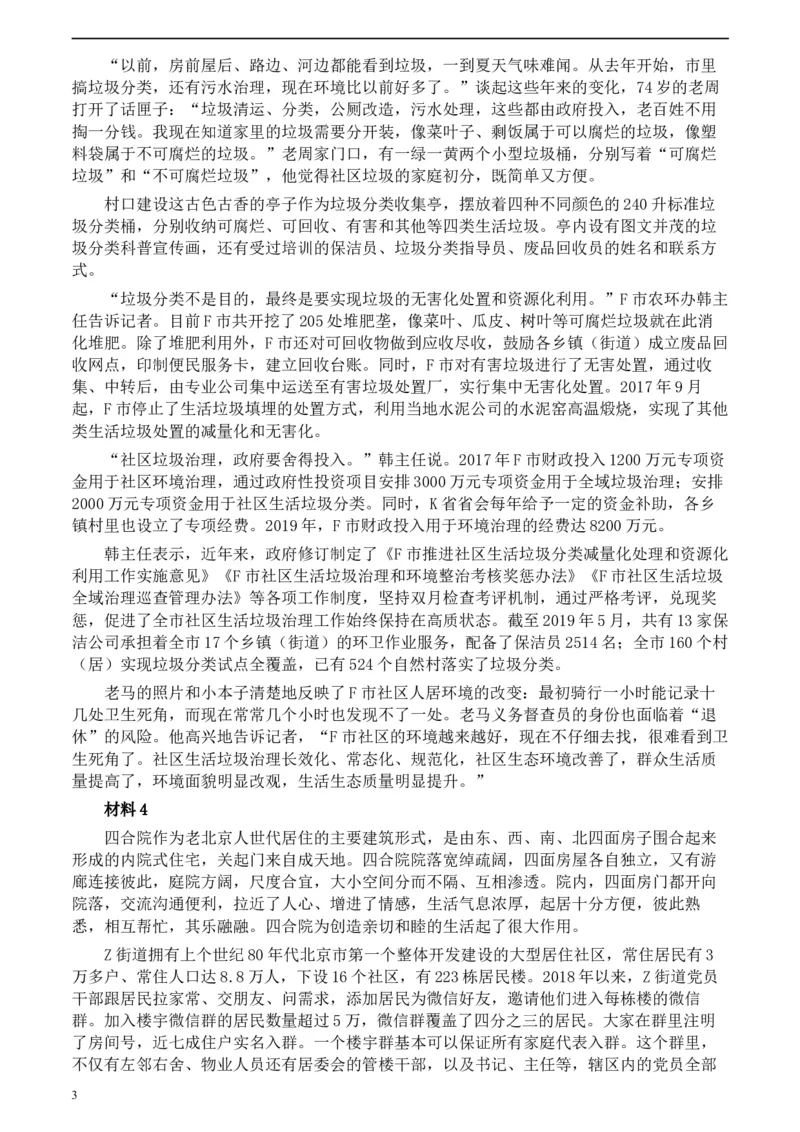 2020年0725公务员多省联考《申论》题（天津区县卷）真题及参考答案_34省+国考真题_此文件夹为word版,不推荐使用_此word版为,不推荐使用_此word版为,不推荐使用