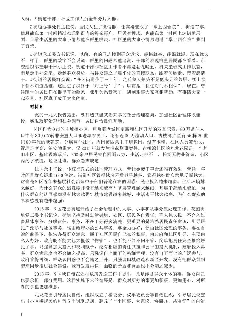 2020年0725公务员多省联考《申论》题（天津区县卷）真题及参考答案_34省+国考真题_此文件夹为word版,不推荐使用_此word版为,不推荐使用_此word版为,不推荐使用