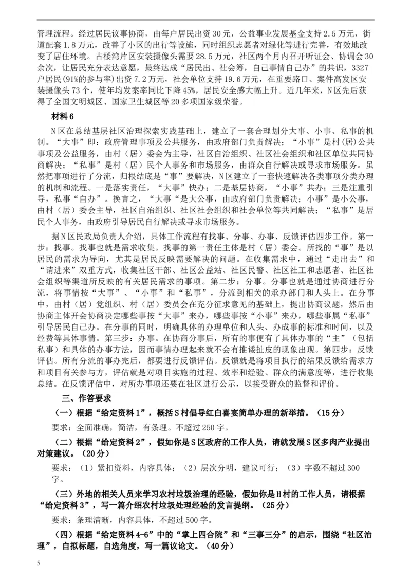 2020年0725公务员多省联考《申论》题（天津区县卷）真题及参考答案_34省+国考真题_此文件夹为word版,不推荐使用_此word版为,不推荐使用_此word版为,不推荐使用