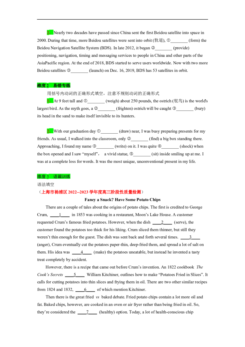 专题05高频考点非谓语动词与语法填空（原卷版）_3.2025英语总复习_赠品通用版（老高考）复习资料_二轮复习_2023年高考英语毕业班二轮热点题型归纳与变式演练（全国通用）