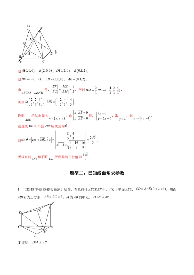 专题02直线与平面所成角（线面角)（含探索性问题）(典型题型归类训练)(解析版）_2.2025数学总复习_2024年新高考资料_3.2024专项复习_立体几何与空间向量