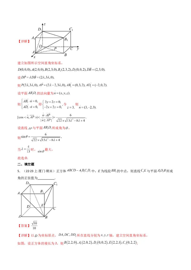 专题02直线与平面所成角（线面角)（含探索性问题）(典型题型归类训练)(解析版）_2.2025数学总复习_2024年新高考资料_3.2024专项复习_立体几何与空间向量