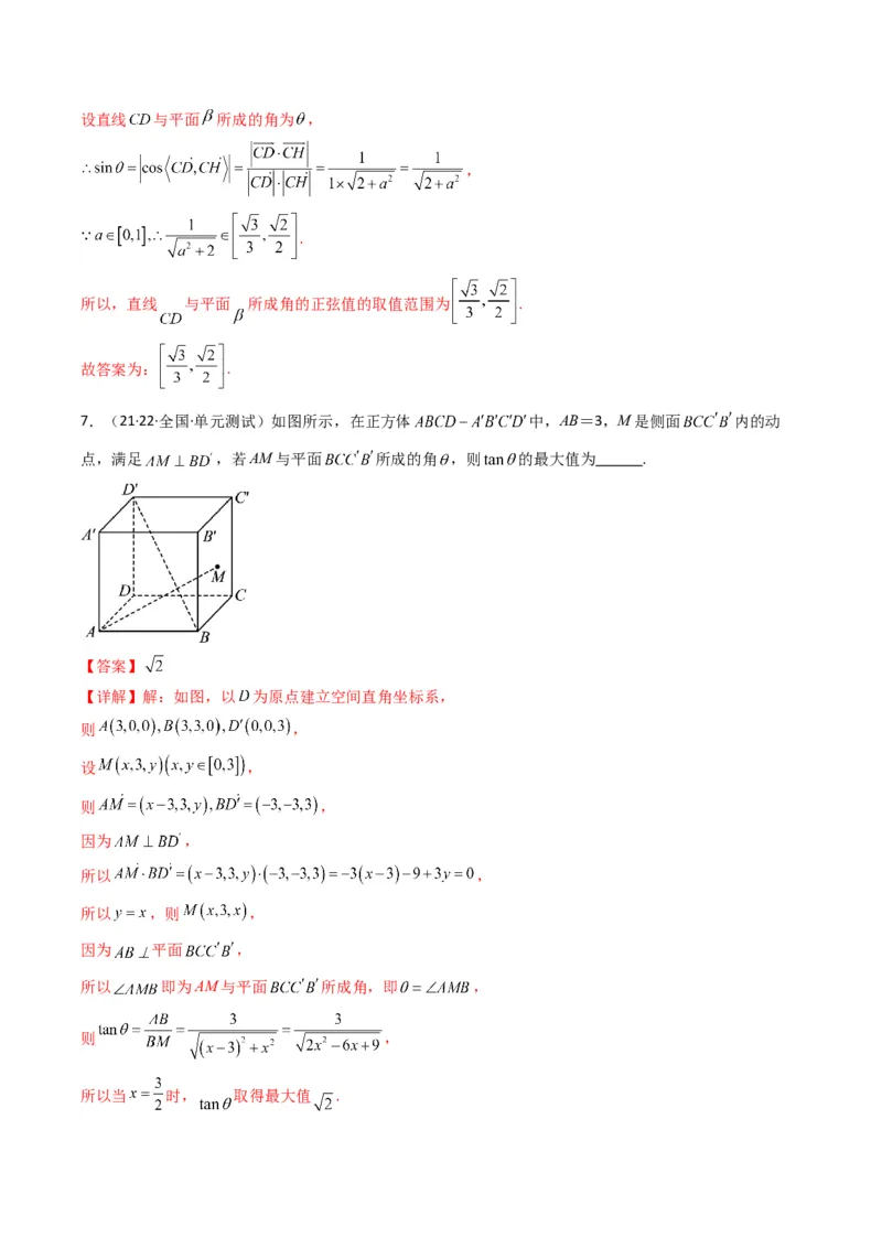 专题02直线与平面所成角（线面角)（含探索性问题）(典型题型归类训练)(解析版）_2.2025数学总复习_2024年新高考资料_3.2024专项复习_立体几何与空间向量