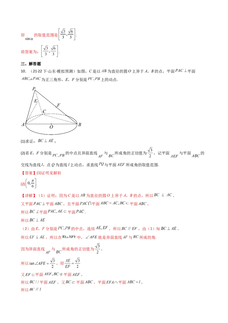 专题02直线与平面所成角（线面角)（含探索性问题）(典型题型归类训练)(解析版）_2.2025数学总复习_2024年新高考资料_3.2024专项复习_立体几何与空间向量