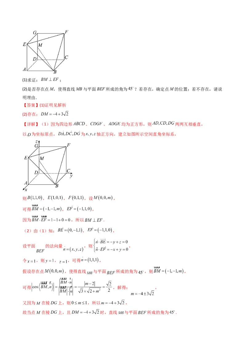 专题02直线与平面所成角（线面角)（含探索性问题）(典型题型归类训练)(解析版）_2.2025数学总复习_2024年新高考资料_3.2024专项复习_立体几何与空间向量