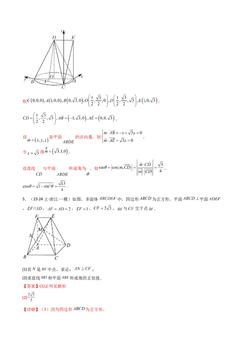 专题02直线与平面所成角（线面角)（含探索性问题）(典型题型归类训练)(解析版）_2.2025数学总复习_2024年新高考资料_3.2024专项复习_立体几何与空间向量