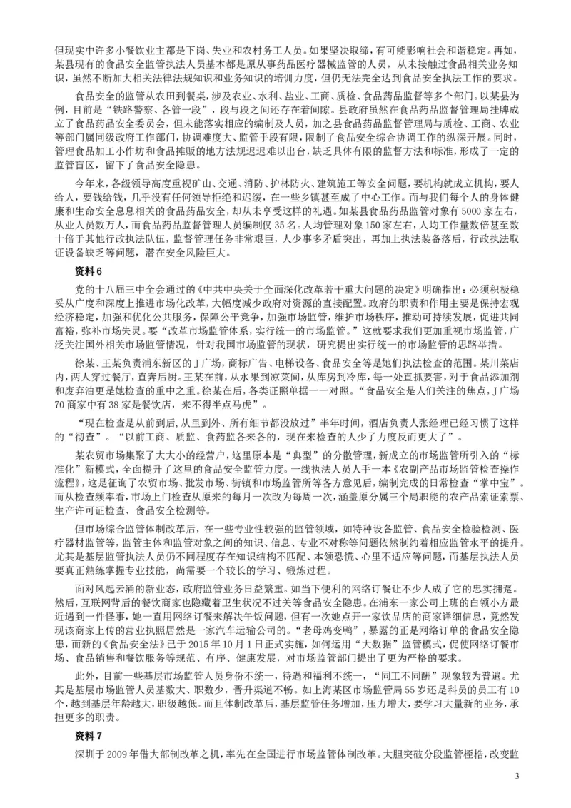 2016年上海公务员考试《申论》真题（A卷）及参考答案_34省+国考真题_此文件夹为word版,不推荐使用_此word版为,不推荐使用_此word版为,不推荐使用