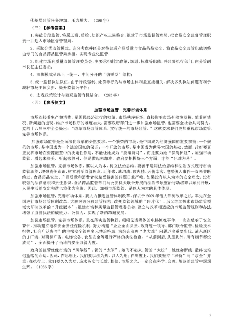 2016年上海公务员考试《申论》真题（A卷）及参考答案_34省+国考真题_此文件夹为word版,不推荐使用_此word版为,不推荐使用_此word版为,不推荐使用