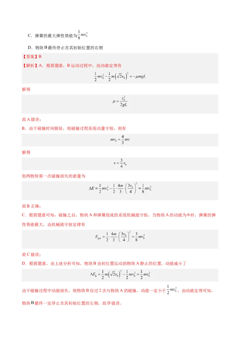 黄金卷02-赢在高考&middot;黄金8卷备战2024年高考物理模拟卷（山东卷专用）（解析版）_4.2025物理总复习_2024年新高考资料_4.2024高考模拟预测试卷