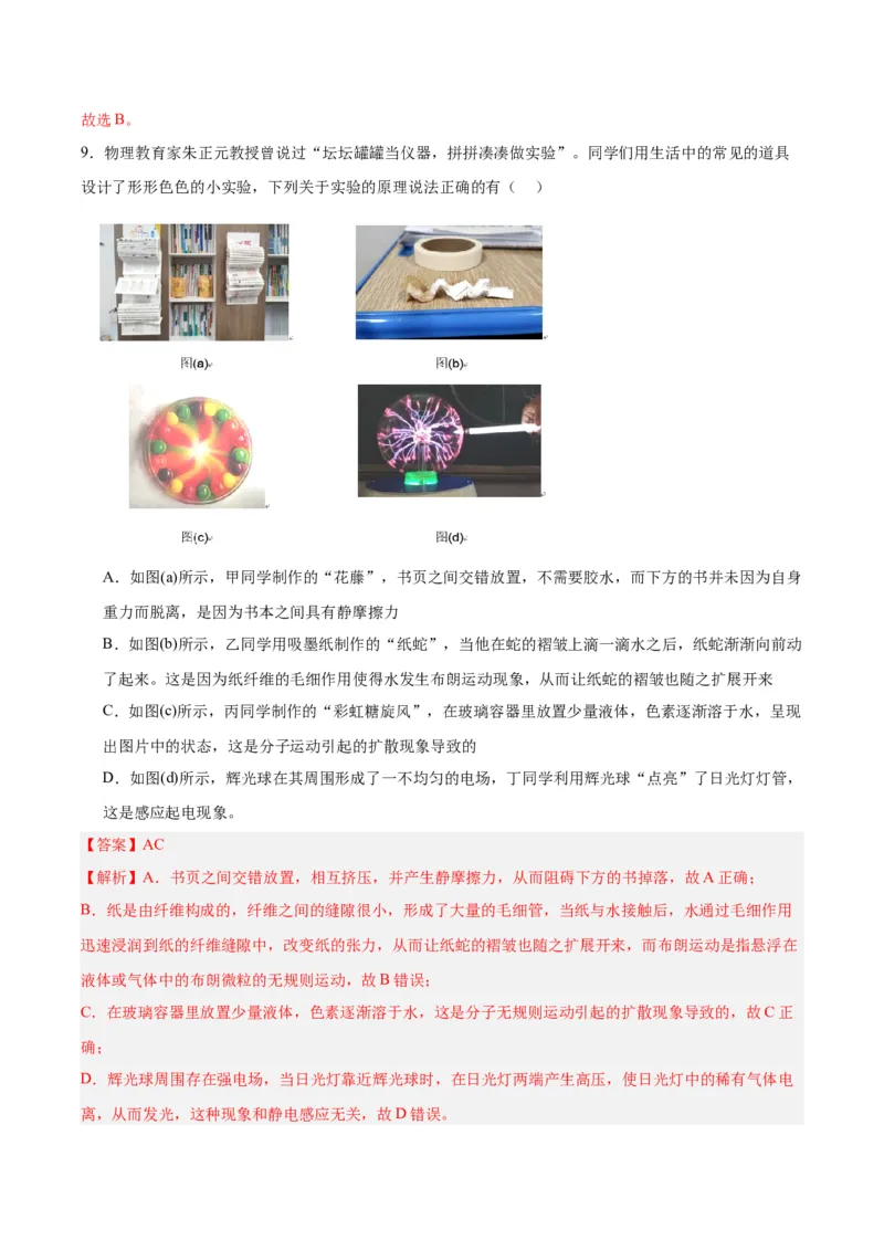 黄金卷02-赢在高考&middot;黄金8卷备战2024年高考物理模拟卷（山东卷专用）（解析版）_4.2025物理总复习_2024年新高考资料_4.2024高考模拟预测试卷