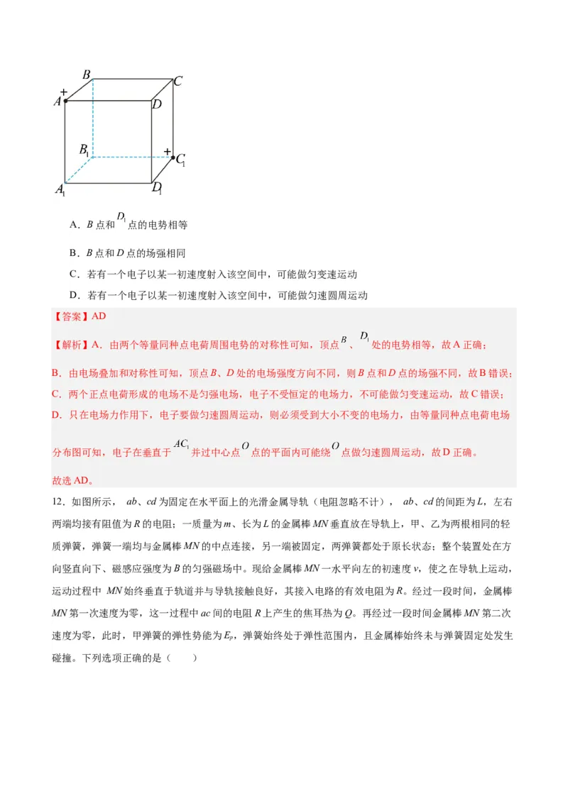 黄金卷02-赢在高考&middot;黄金8卷备战2024年高考物理模拟卷（山东卷专用）（解析版）_4.2025物理总复习_2024年新高考资料_4.2024高考模拟预测试卷
