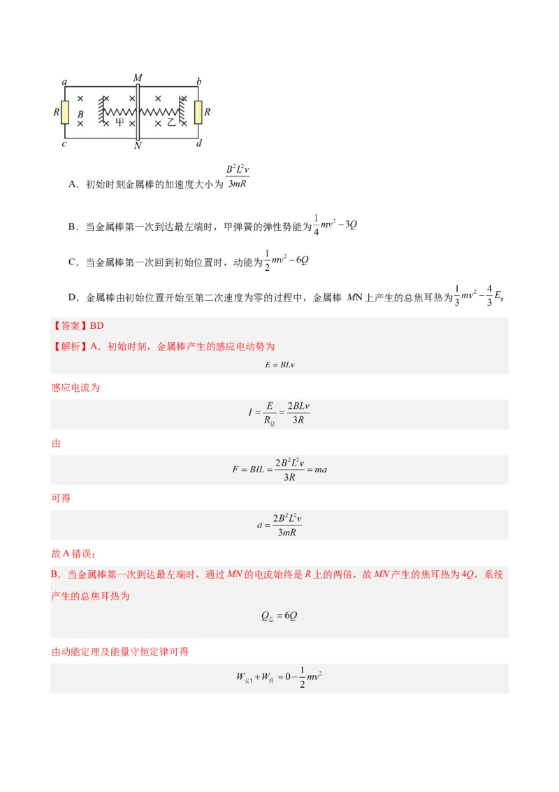 黄金卷02-赢在高考&middot;黄金8卷备战2024年高考物理模拟卷（山东卷专用）（解析版）_4.2025物理总复习_2024年新高考资料_4.2024高考模拟预测试卷