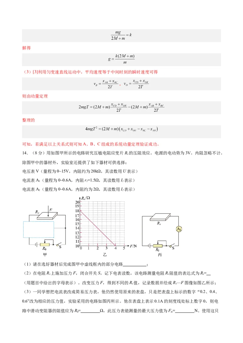 黄金卷02-赢在高考&middot;黄金8卷备战2024年高考物理模拟卷（山东卷专用）（解析版）_4.2025物理总复习_2024年新高考资料_4.2024高考模拟预测试卷