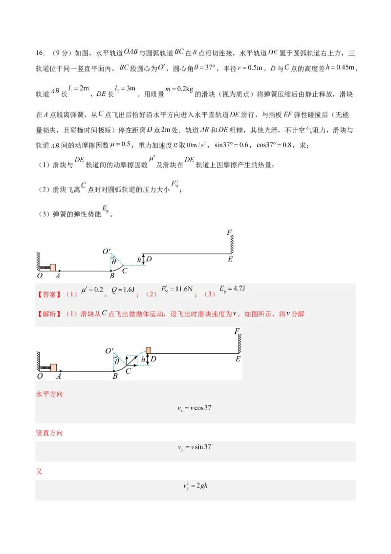 黄金卷02-赢在高考&middot;黄金8卷备战2024年高考物理模拟卷（山东卷专用）（解析版）_4.2025物理总复习_2024年新高考资料_4.2024高考模拟预测试卷