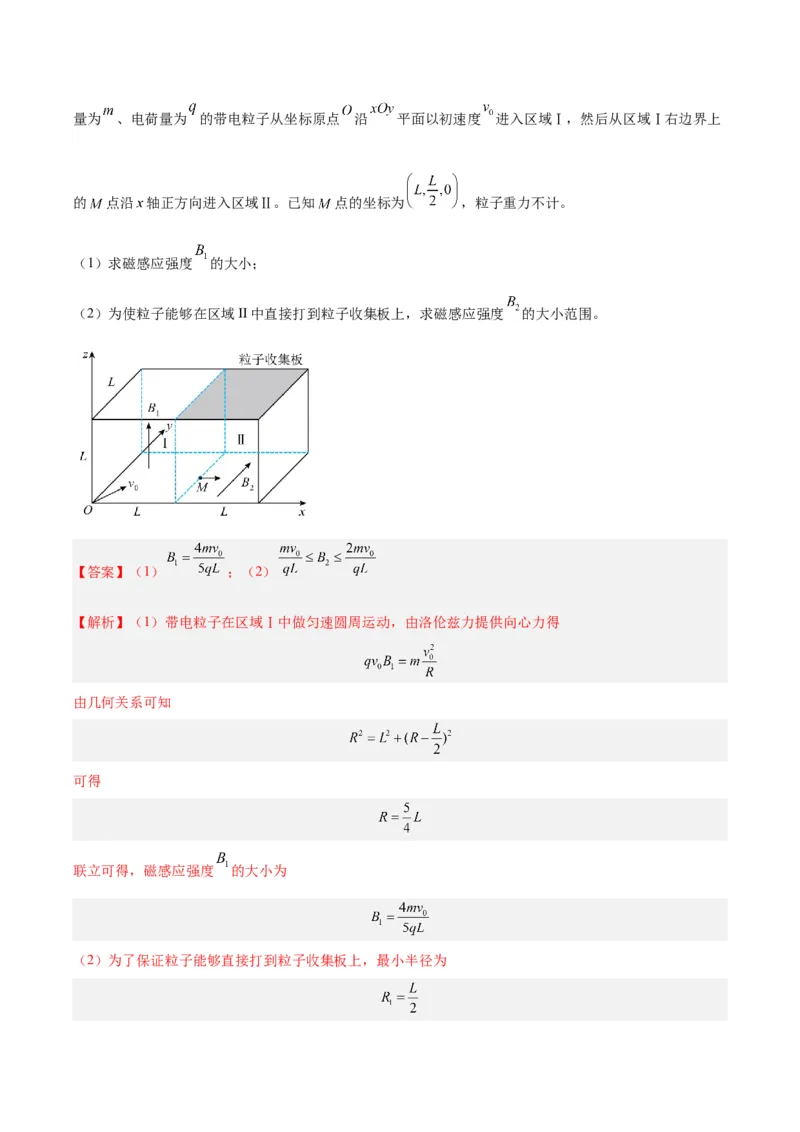 黄金卷02-赢在高考&middot;黄金8卷备战2024年高考物理模拟卷（山东卷专用）（解析版）_4.2025物理总复习_2024年新高考资料_4.2024高考模拟预测试卷