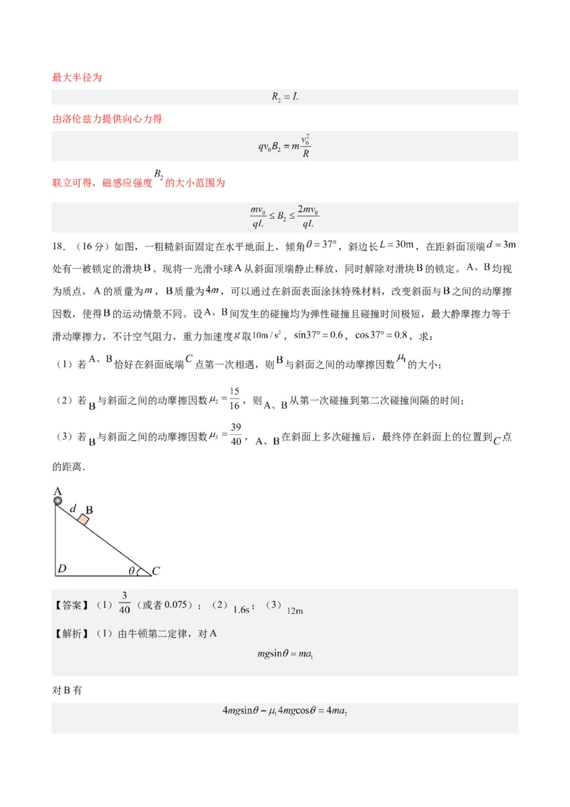黄金卷02-赢在高考&middot;黄金8卷备战2024年高考物理模拟卷（山东卷专用）（解析版）_4.2025物理总复习_2024年新高考资料_4.2024高考模拟预测试卷