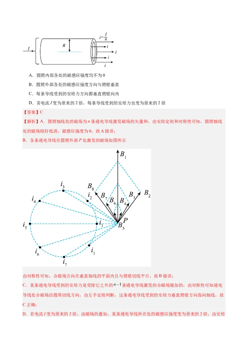 黄金卷02-赢在高考&middot;黄金8卷备战2024年高考物理模拟卷（山东卷专用）（解析版）_4.2025物理总复习_2024年新高考资料_4.2024高考模拟预测试卷