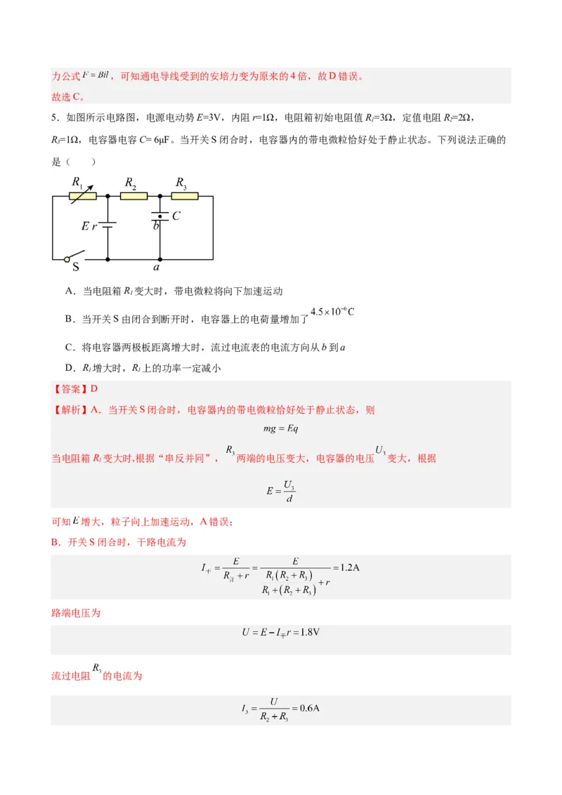 黄金卷02-赢在高考&middot;黄金8卷备战2024年高考物理模拟卷（山东卷专用）（解析版）_4.2025物理总复习_2024年新高考资料_4.2024高考模拟预测试卷