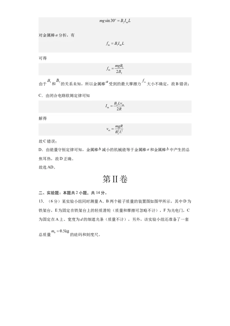 黄金卷01-赢在高考&middot;黄金8卷备战2024年高考物理模拟卷（山东卷专用）（解析版）_4.2025物理总复习_2024年新高考资料_4.2024高考模拟预测试卷