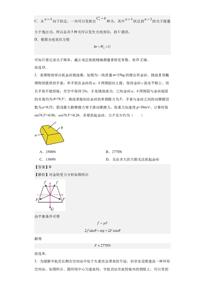 黄金卷01-赢在高考&middot;黄金8卷备战2024年高考物理模拟卷（山东卷专用）（解析版）_4.2025物理总复习_2024年新高考资料_4.2024高考模拟预测试卷