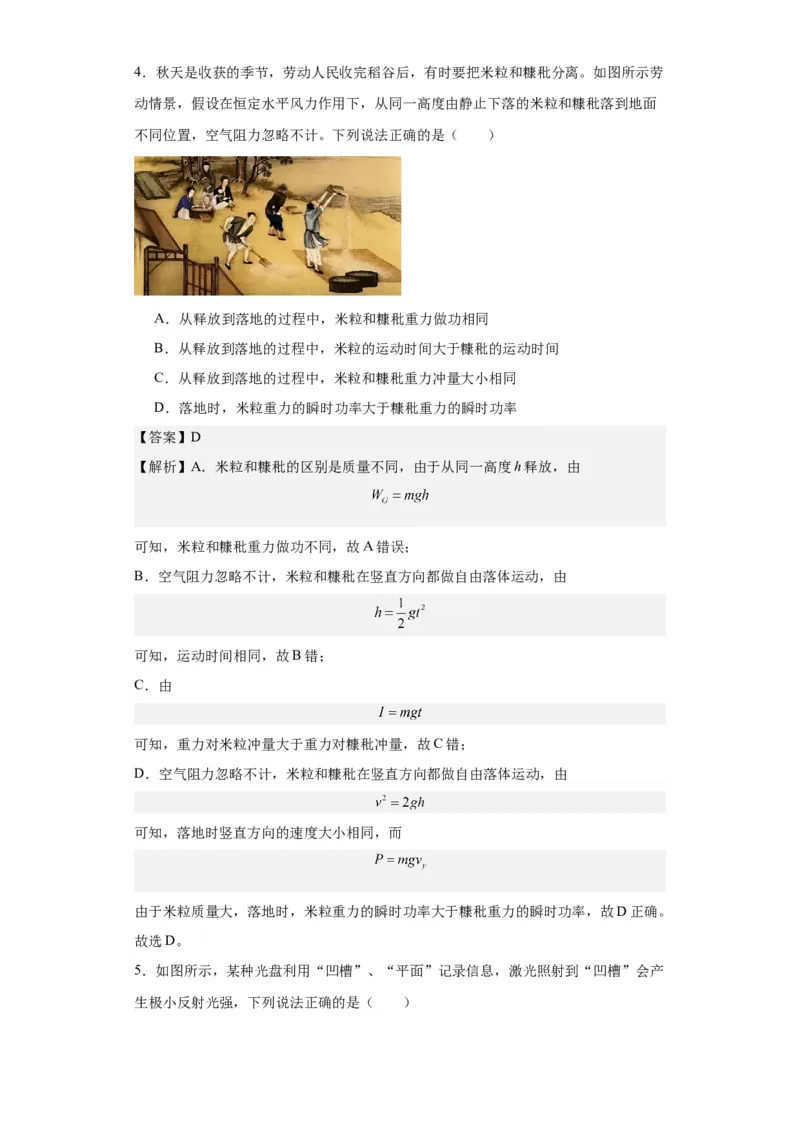 黄金卷01-赢在高考&middot;黄金8卷备战2024年高考物理模拟卷（山东卷专用）（解析版）_4.2025物理总复习_2024年新高考资料_4.2024高考模拟预测试卷