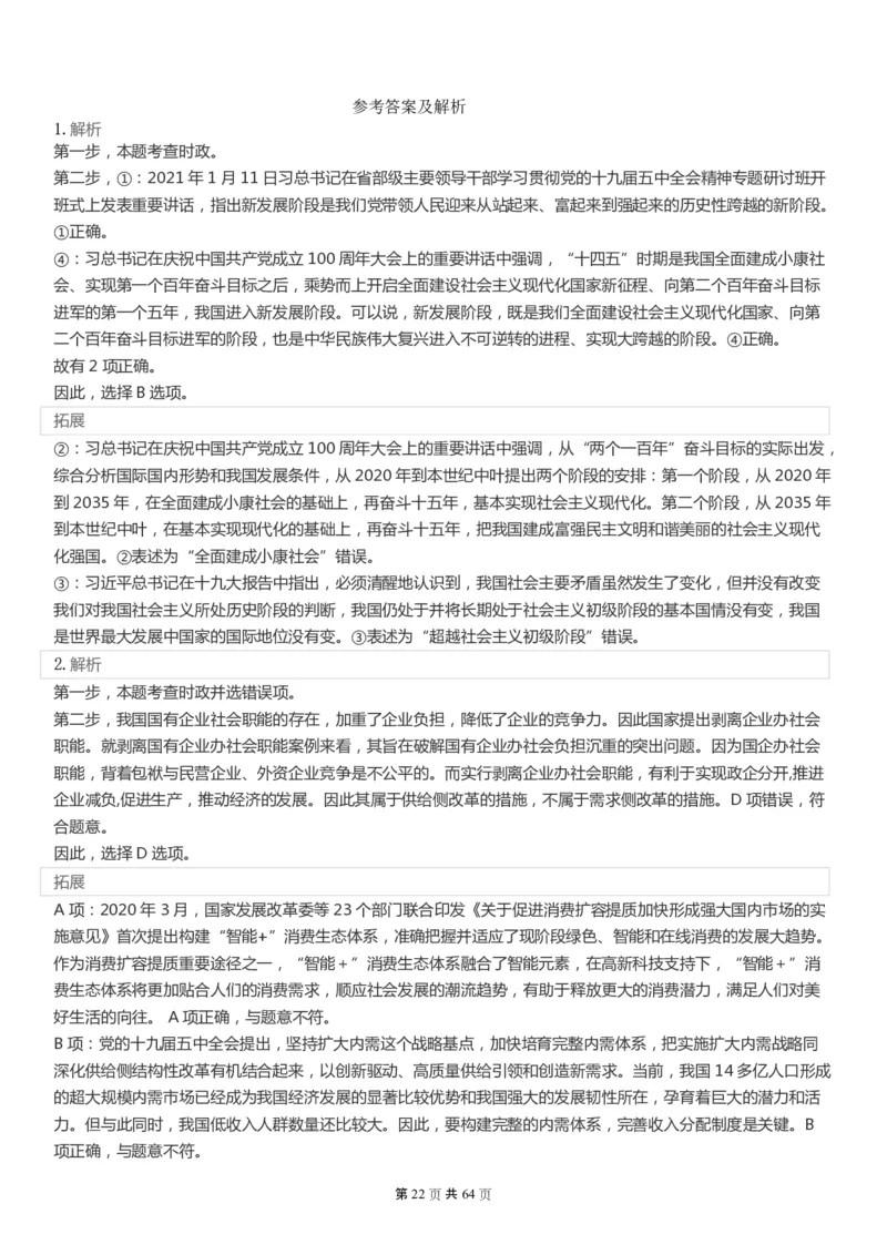 2022年国家公务员考试《行测》真题（行政执法）答案+解析_34省+国考真题_此文件夹为word版,不推荐使用_此word版为,不推荐使用_此word版为,不推荐使用