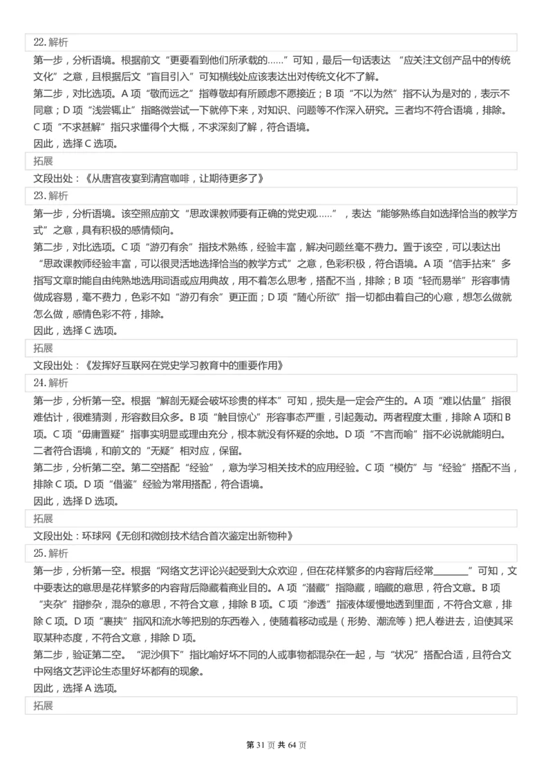 2022年国家公务员考试《行测》真题（行政执法）答案+解析_34省+国考真题_此文件夹为word版,不推荐使用_此word版为,不推荐使用_此word版为,不推荐使用