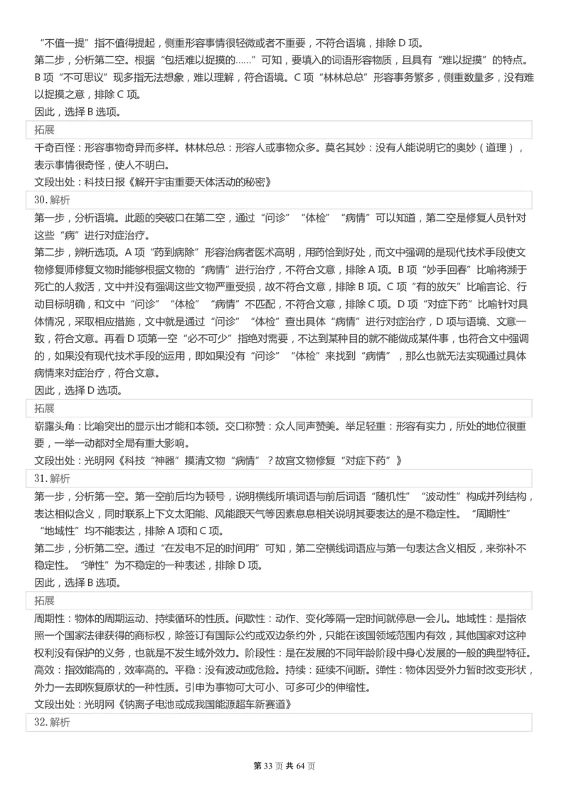 2022年国家公务员考试《行测》真题（行政执法）答案+解析_34省+国考真题_此文件夹为word版,不推荐使用_此word版为,不推荐使用_此word版为,不推荐使用