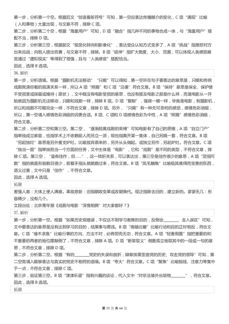 2022年国家公务员考试《行测》真题（行政执法）答案+解析_34省+国考真题_此文件夹为word版,不推荐使用_此word版为,不推荐使用_此word版为,不推荐使用