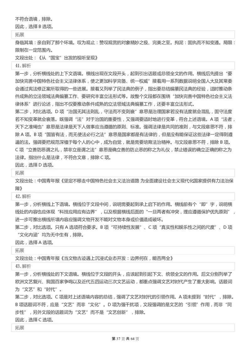 2022年国家公务员考试《行测》真题（行政执法）答案+解析_34省+国考真题_此文件夹为word版,不推荐使用_此word版为,不推荐使用_此word版为,不推荐使用
