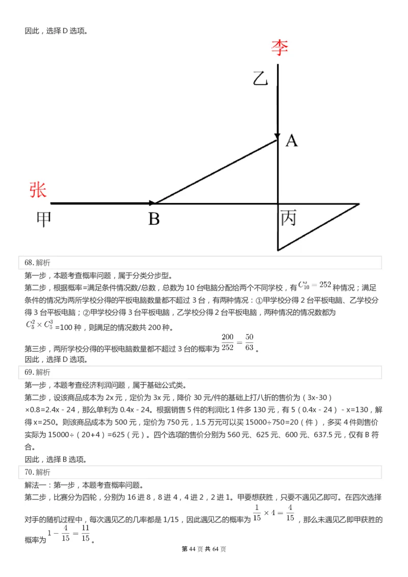 2022年国家公务员考试《行测》真题（行政执法）答案+解析_34省+国考真题_此文件夹为word版,不推荐使用_此word版为,不推荐使用_此word版为,不推荐使用