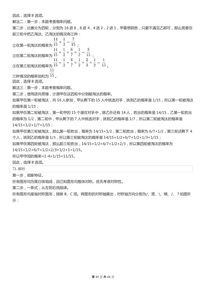 2022年国家公务员考试《行测》真题（行政执法）答案+解析_34省+国考真题_此文件夹为word版,不推荐使用_此word版为,不推荐使用_此word版为,不推荐使用