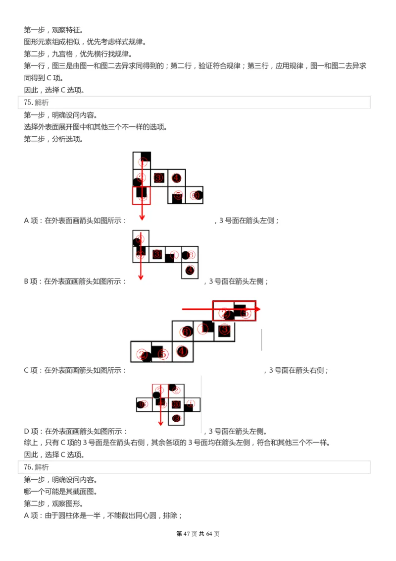 2022年国家公务员考试《行测》真题（行政执法）答案+解析_34省+国考真题_此文件夹为word版,不推荐使用_此word版为,不推荐使用_此word版为,不推荐使用