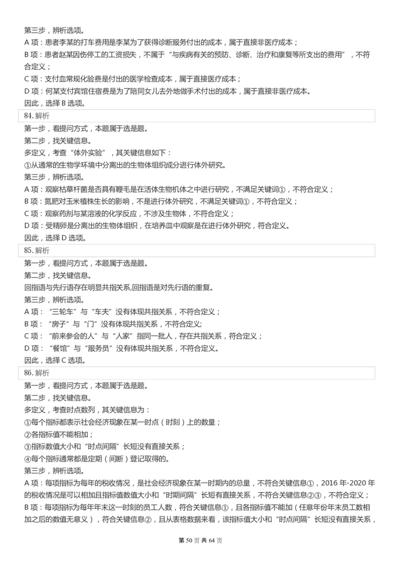 2022年国家公务员考试《行测》真题（行政执法）答案+解析_34省+国考真题_此文件夹为word版,不推荐使用_此word版为,不推荐使用_此word版为,不推荐使用