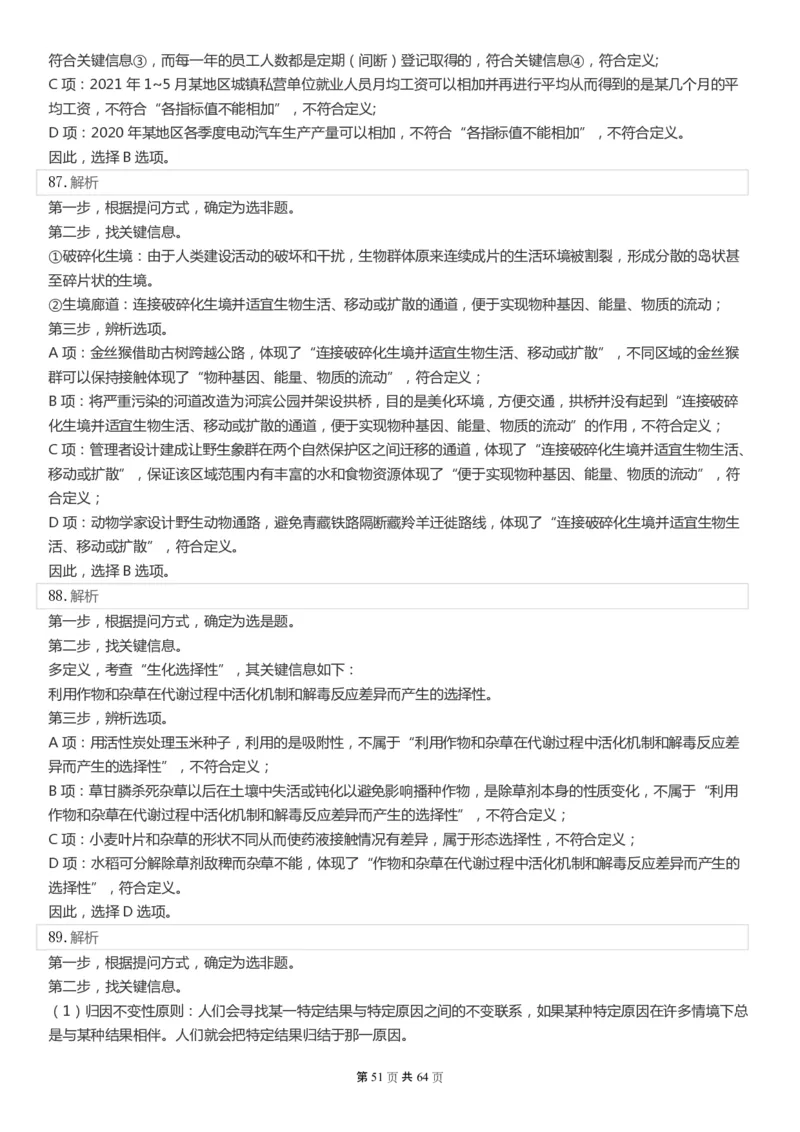 2022年国家公务员考试《行测》真题（行政执法）答案+解析_34省+国考真题_此文件夹为word版,不推荐使用_此word版为,不推荐使用_此word版为,不推荐使用
