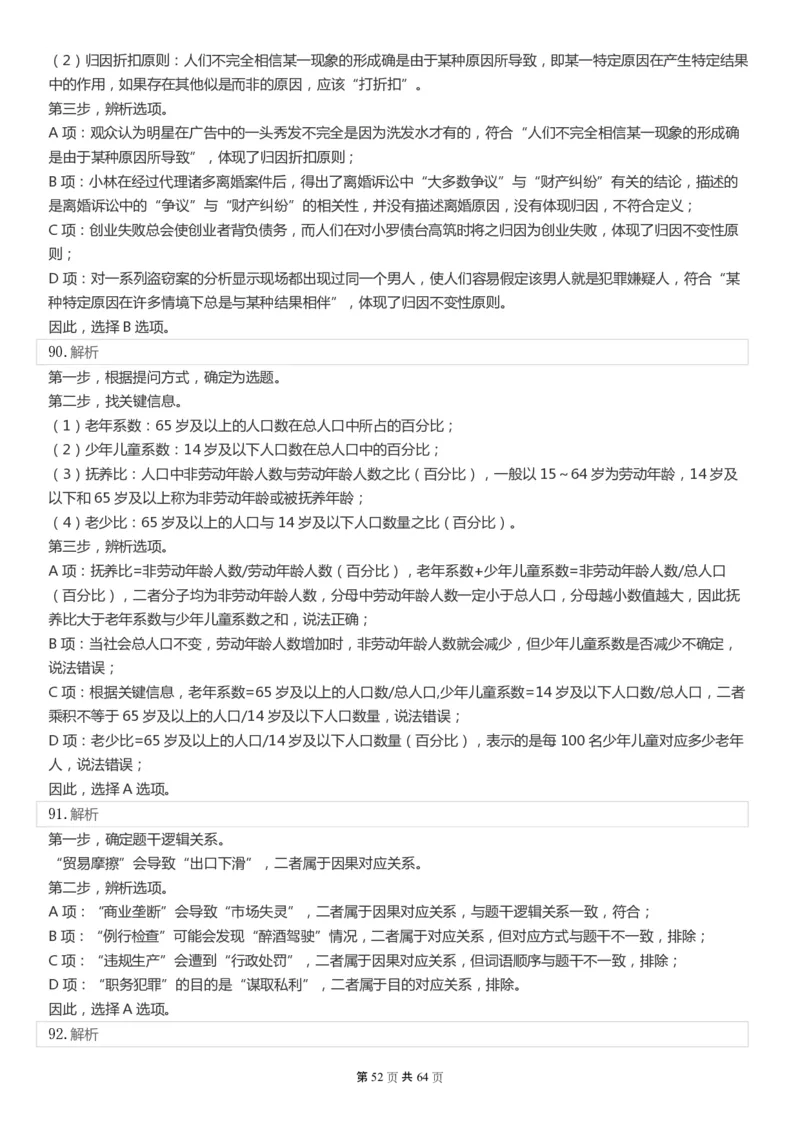 2022年国家公务员考试《行测》真题（行政执法）答案+解析_34省+国考真题_此文件夹为word版,不推荐使用_此word版为,不推荐使用_此word版为,不推荐使用
