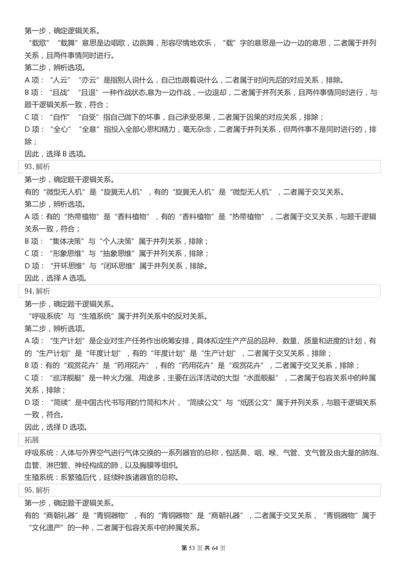 2022年国家公务员考试《行测》真题（行政执法）答案+解析_34省+国考真题_此文件夹为word版,不推荐使用_此word版为,不推荐使用_此word版为,不推荐使用