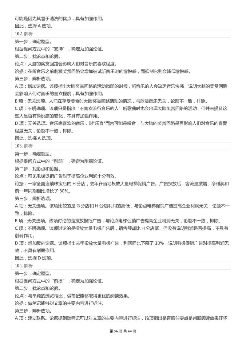 2022年国家公务员考试《行测》真题（行政执法）答案+解析_34省+国考真题_此文件夹为word版,不推荐使用_此word版为,不推荐使用_此word版为,不推荐使用