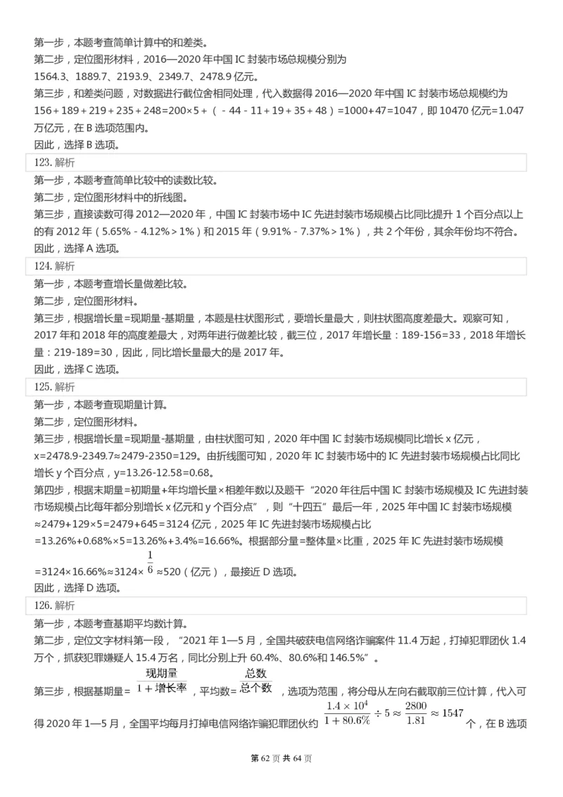 2022年国家公务员考试《行测》真题（行政执法）答案+解析_34省+国考真题_此文件夹为word版,不推荐使用_此word版为,不推荐使用_此word版为,不推荐使用