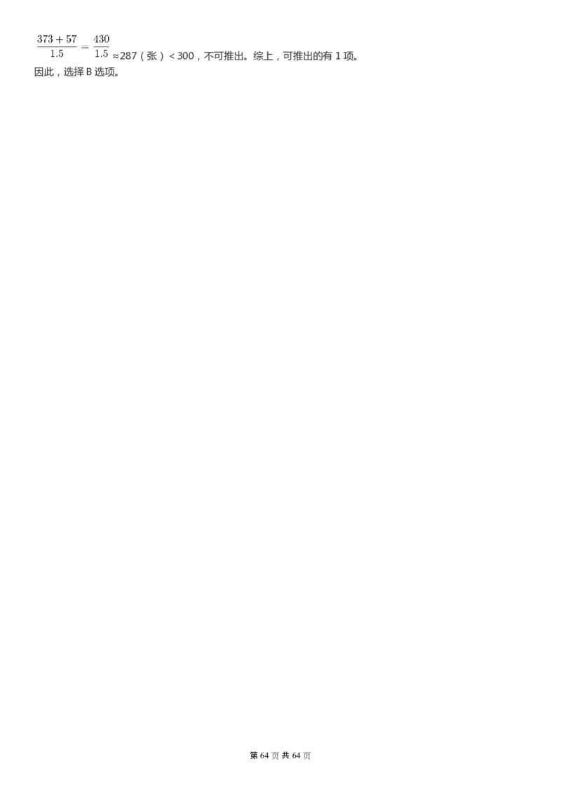 2022年国家公务员考试《行测》真题（行政执法）答案+解析_34省+国考真题_此文件夹为word版,不推荐使用_此word版为,不推荐使用_此word版为,不推荐使用