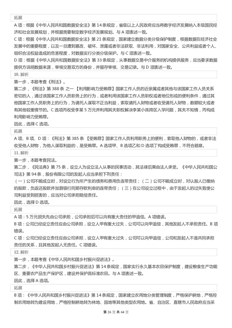 2022年国家公务员考试《行测》真题（行政执法）答案+解析_34省+国考真题_此文件夹为word版,不推荐使用_此word版为,不推荐使用_此word版为,不推荐使用