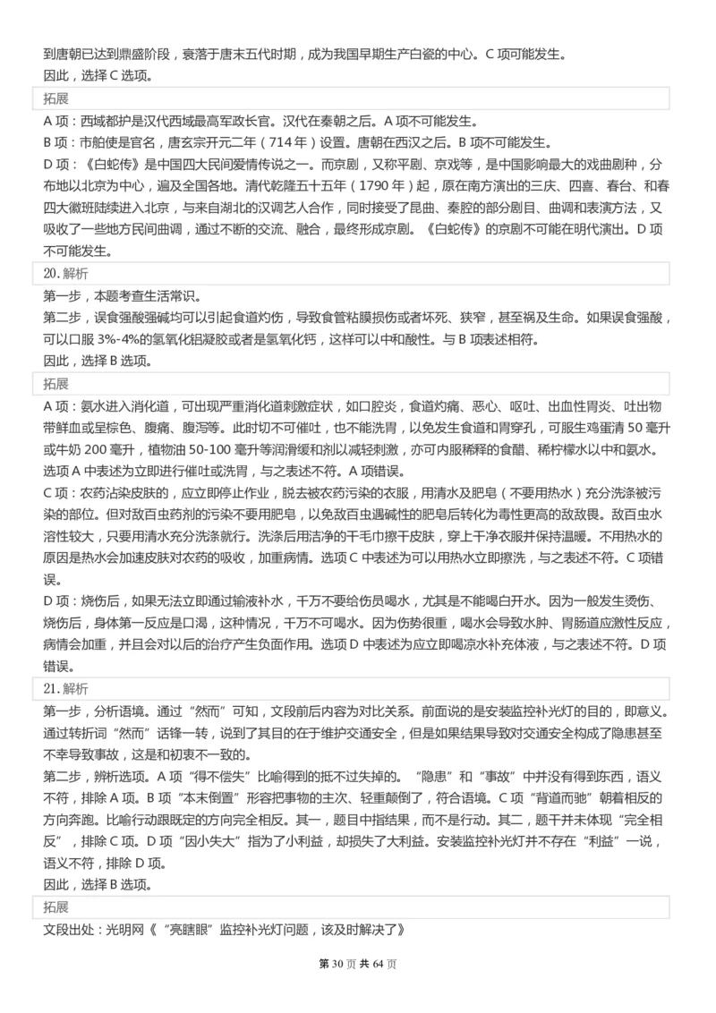 2022年国家公务员考试《行测》真题（行政执法）答案+解析_34省+国考真题_此文件夹为word版,不推荐使用_此word版为,不推荐使用_此word版为,不推荐使用