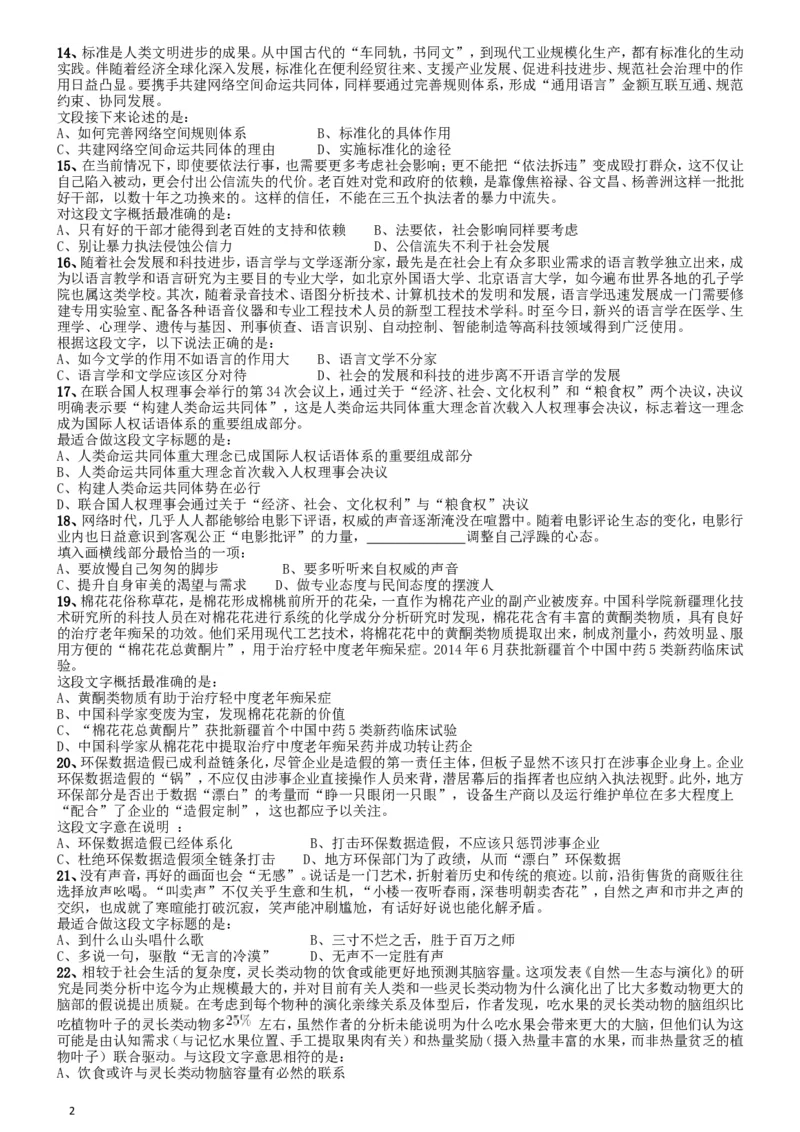 2017年422公务员联考《行测》真题（江西卷）_34省+国考真题_此文件夹为word版,不推荐使用_此word版为,不推荐使用_此word版为,不推荐使用_题目